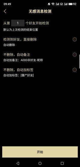 安暮助手图3