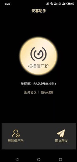 安暮助手图1