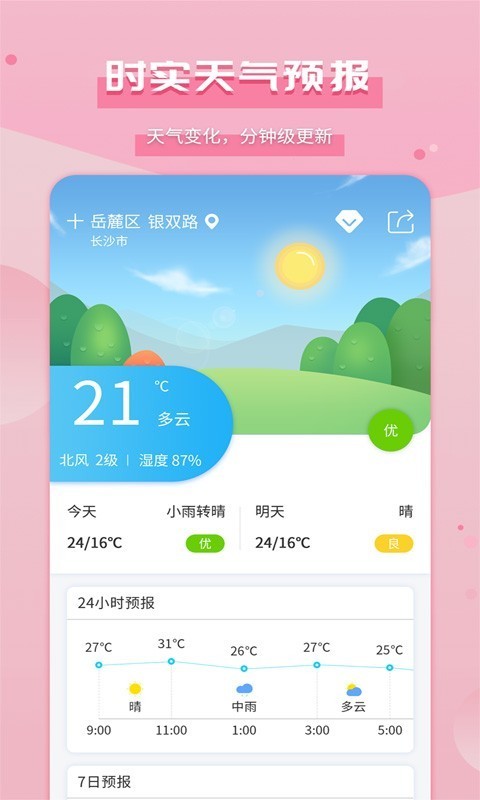 爱天气app截图4