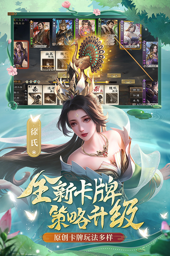 三国杀OL体验服图1