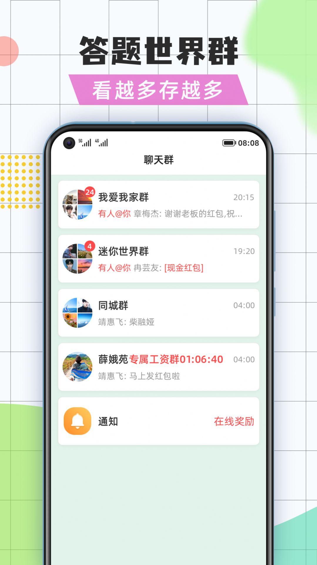 全民问答王图3