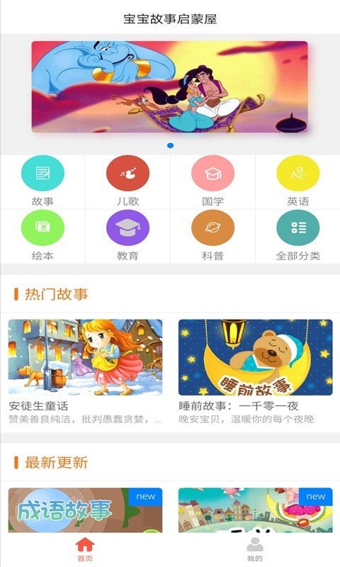 小小早教app第2张截图