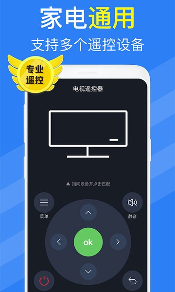 空调全能遥控器app截图1