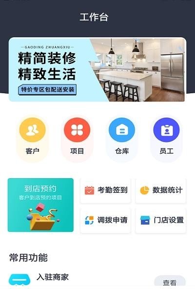 摩筑店云app手机版图1