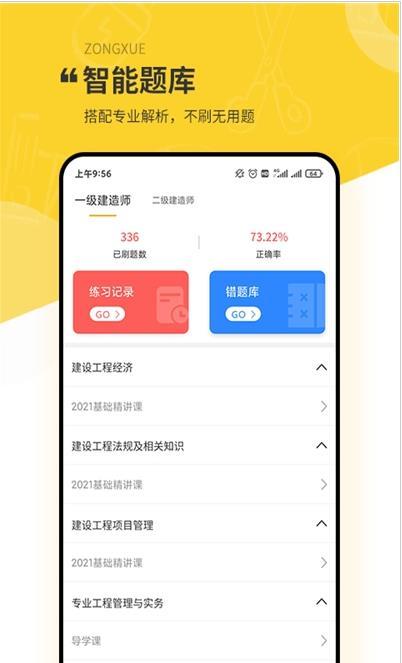 众学建造app安卓版图4