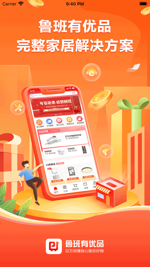 鲁班有优品