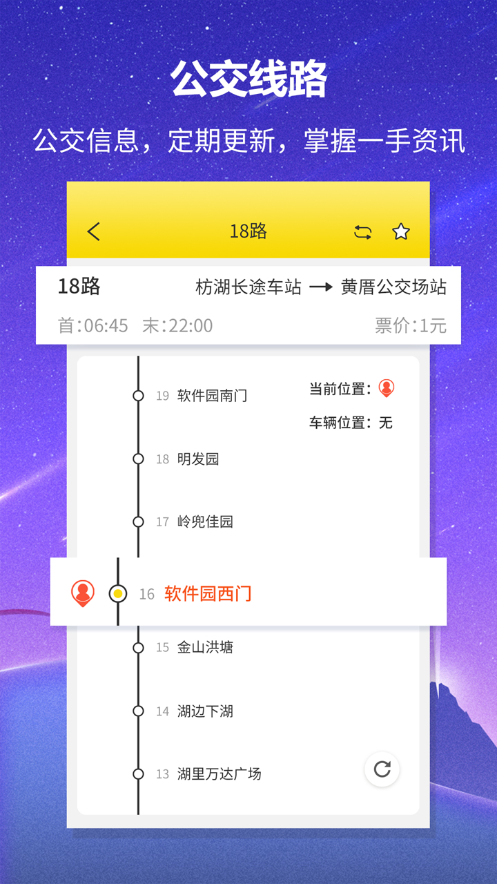 实时公交查询图4
