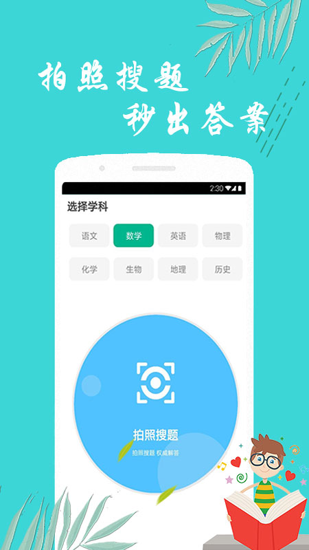 辅导作业帮手app安卓版第2张截图