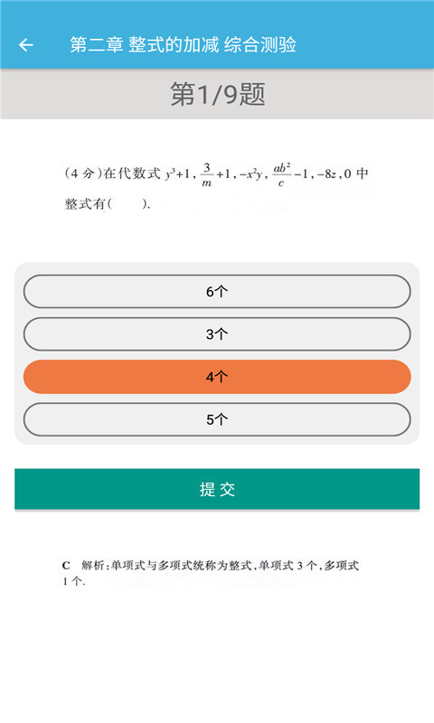 七年级上册数学辅导图3