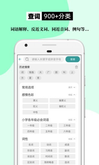 组词造句大全手机版截图2