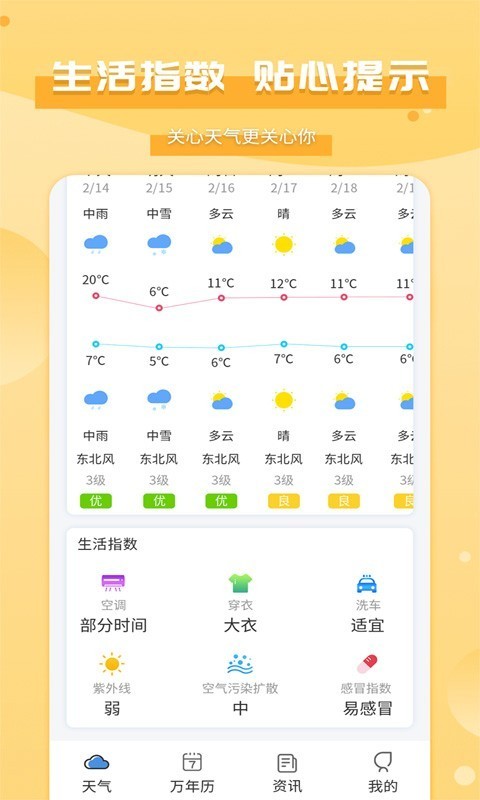 爱天气最新版图4