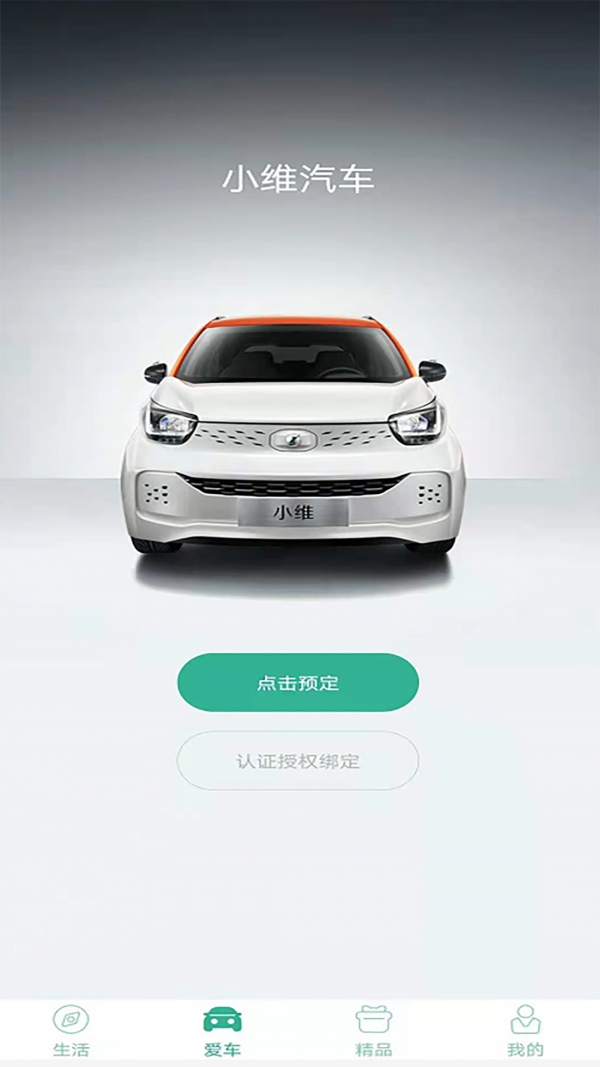 小维汽车app图2