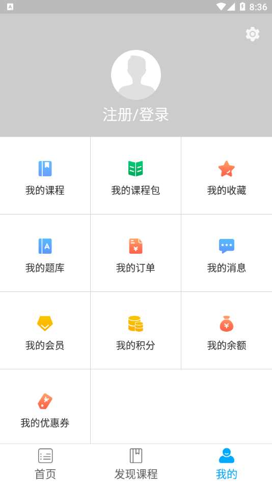 航信网校app官方版图1