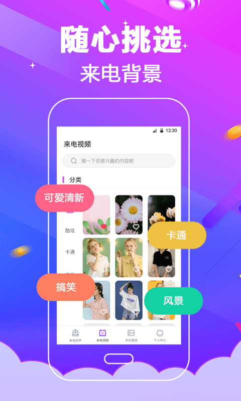 多酷铃声大全截图3