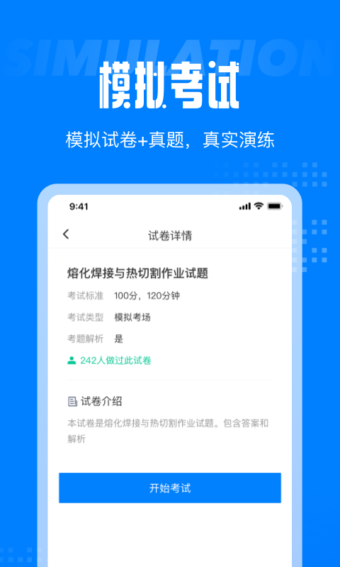 聚题库最新版截图4