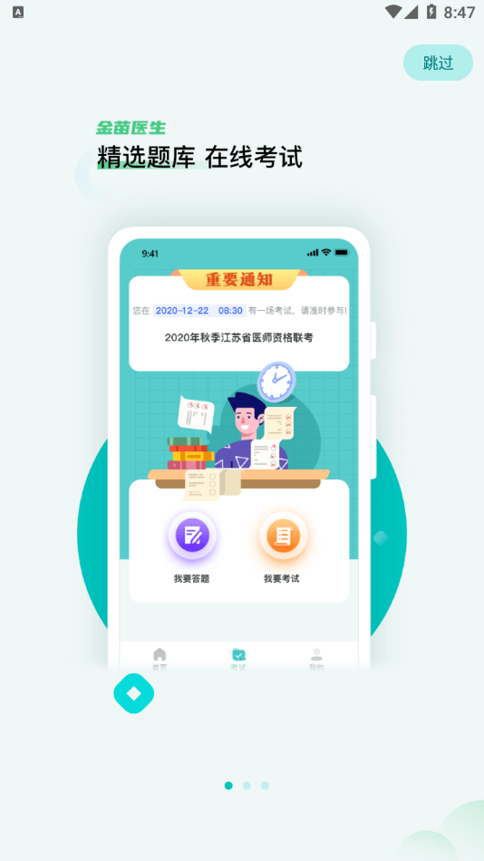 金苗医生图3