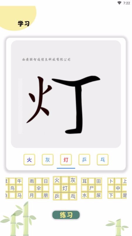 乐学识字截图6