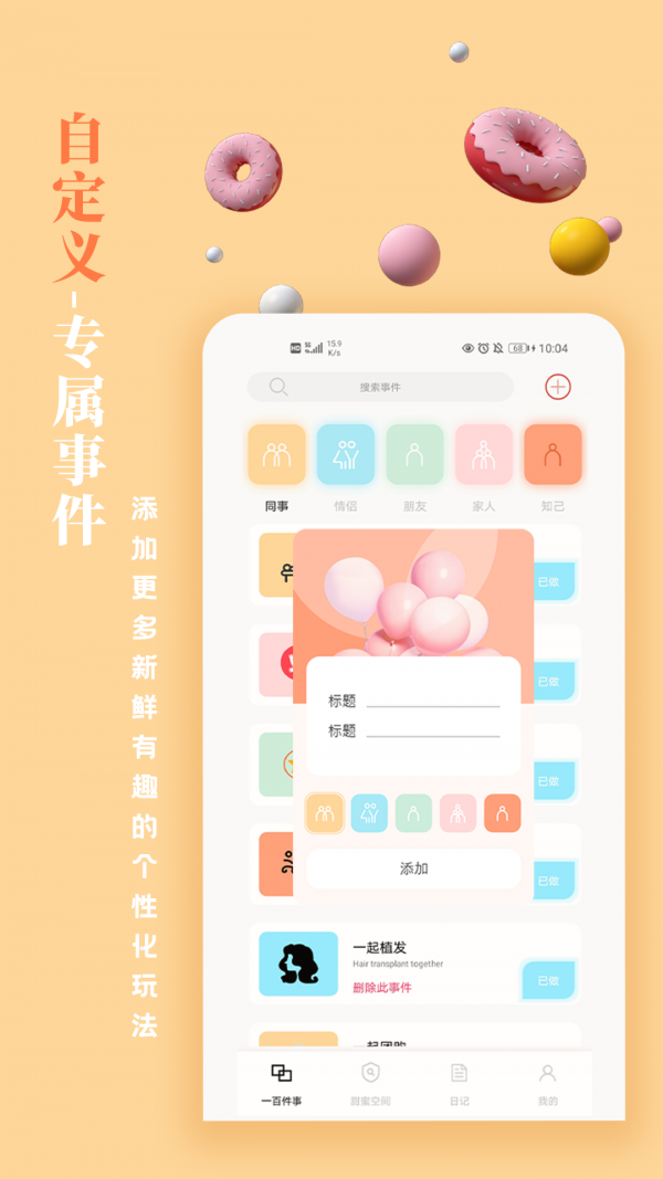 一百件事图5