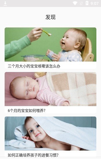 无忧育儿APP图3