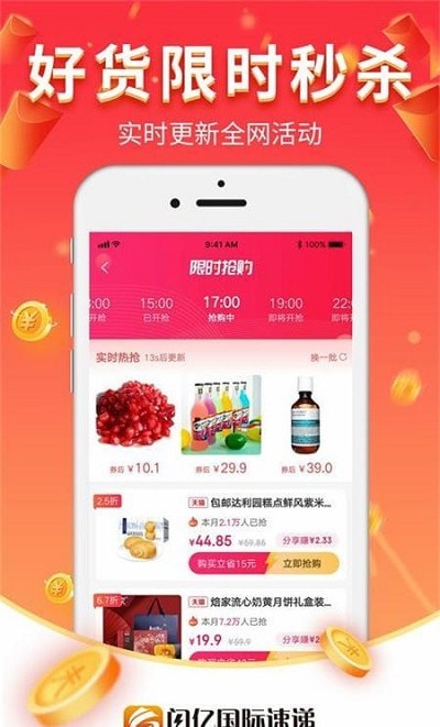 闪云购图2