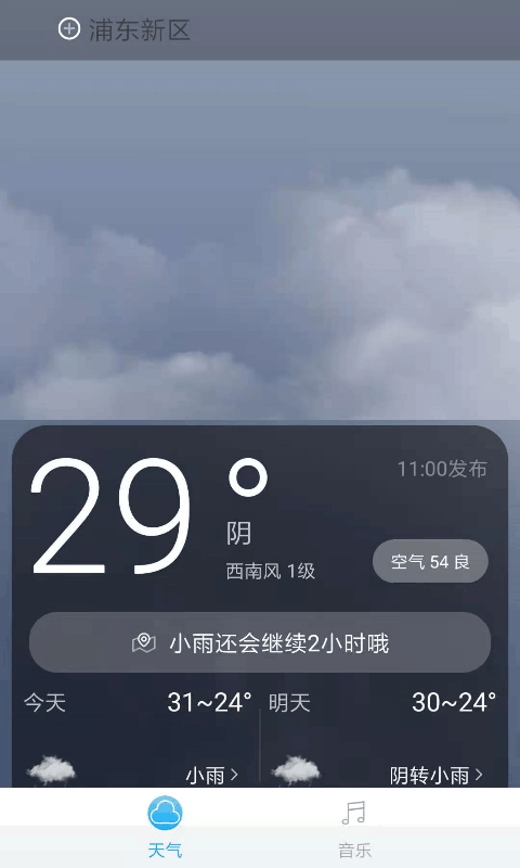 音悦天气