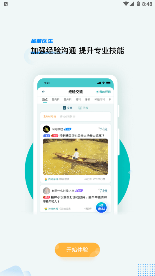 金苗医生图2