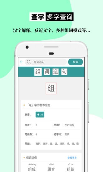 组词造句大全手机版截图3