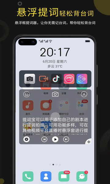 提词宝图2