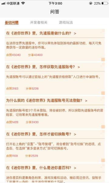 迷你攻略盒子图5