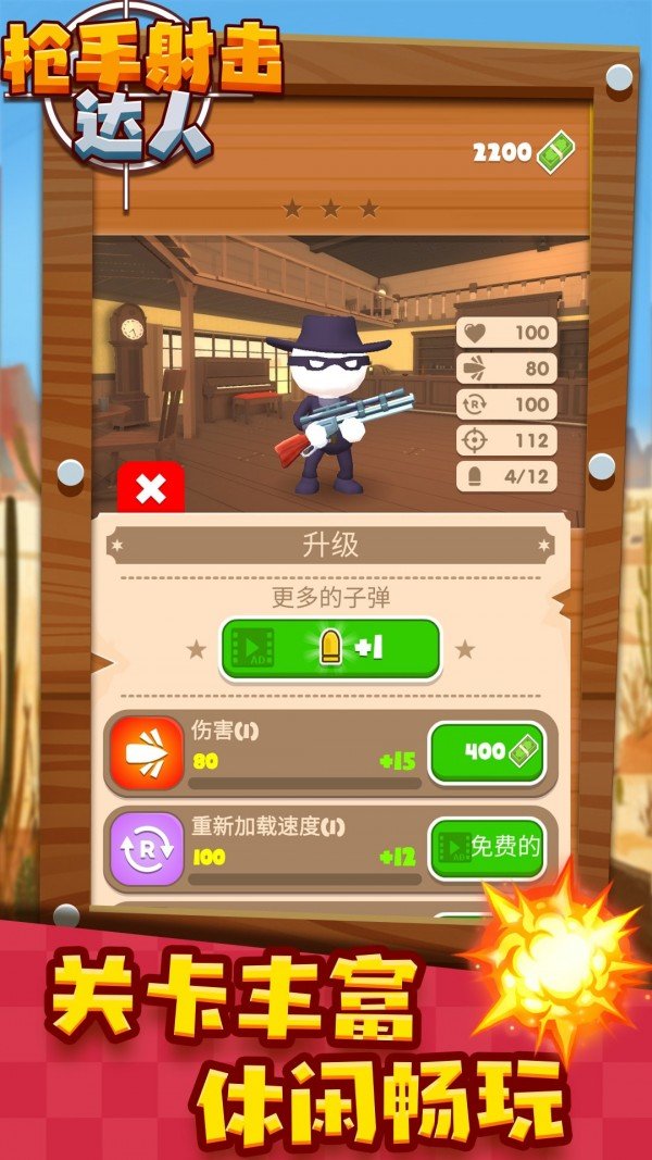 枪手射击达人免费游戏下载