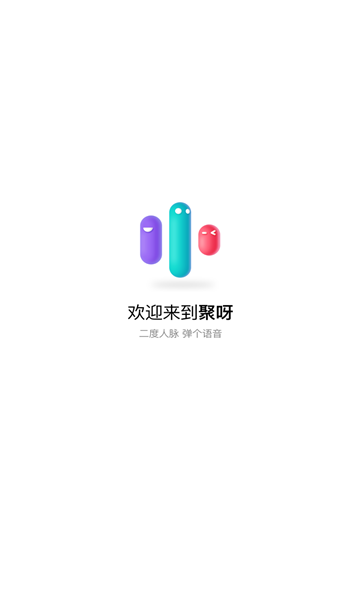 聚呀图3