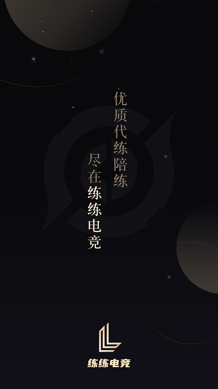 练练电竞app