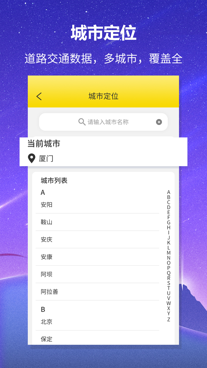 实时公交查询图1