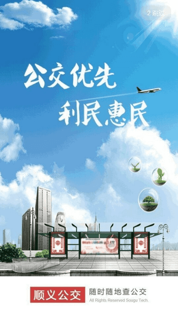 顺义公交图4