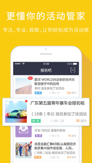 报名吧截图3