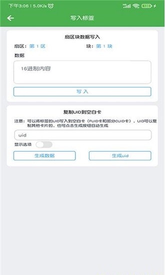 小手NFC门禁卡app手机版图1