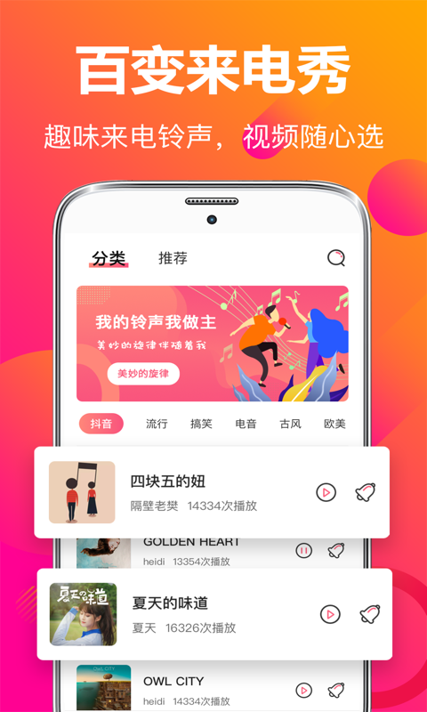 来电铃音图2