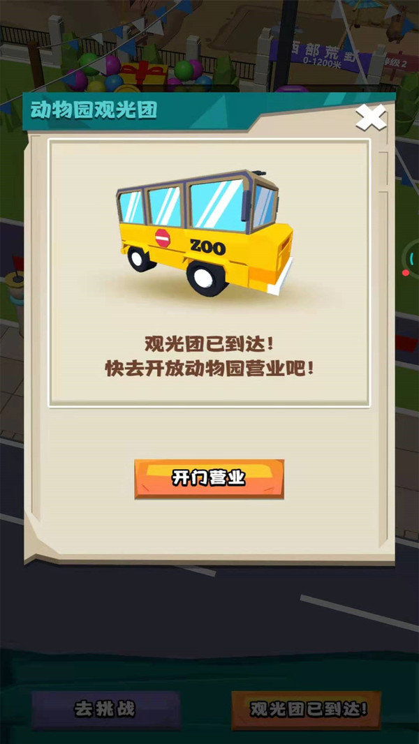 动物驯兽大师最新版图3