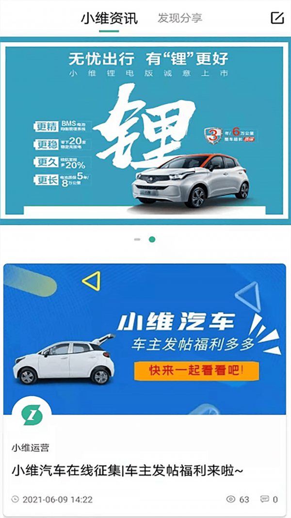 小维汽车app图1