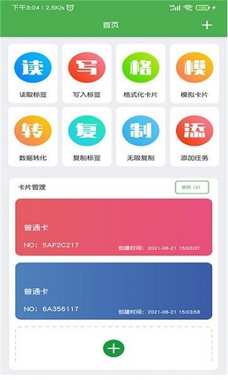 小手NFC门禁卡app手机版图2