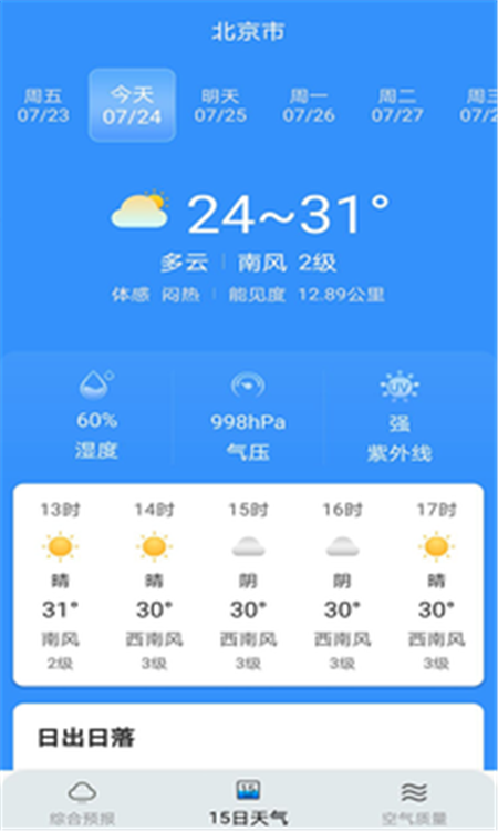 燕子天气app图3
