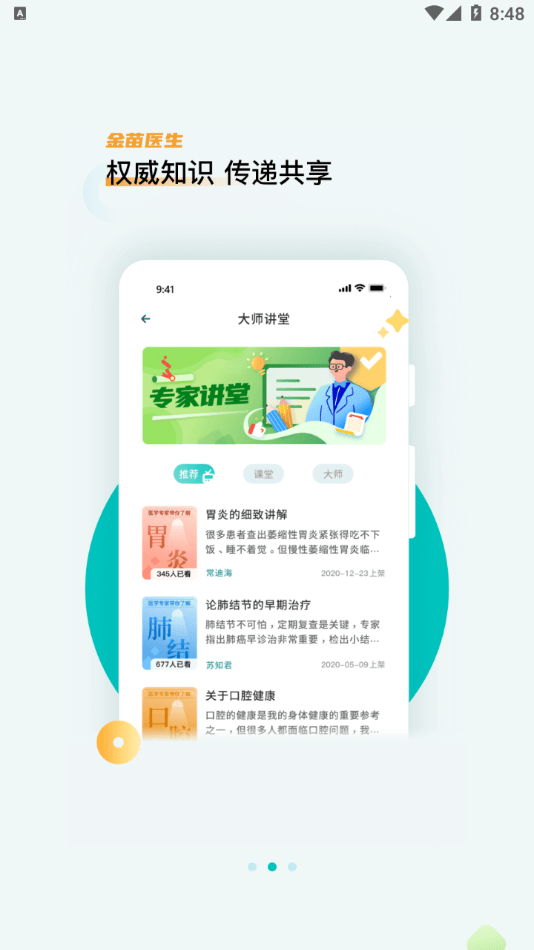 金苗医生图1