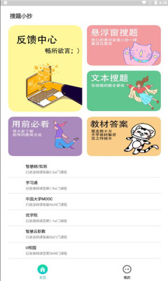 搜题小抄图3