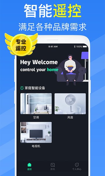 空调全能遥控器app截图2