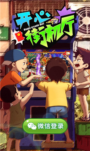 开心街机厅图2