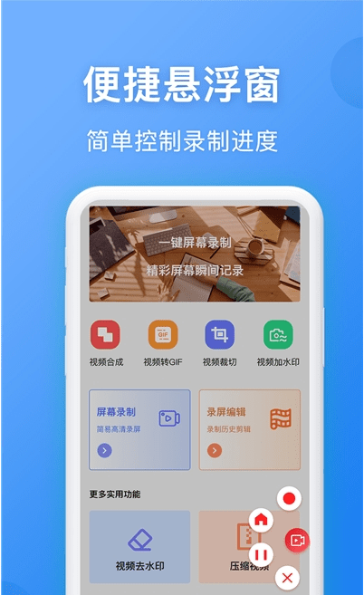 录屏精灵王图3