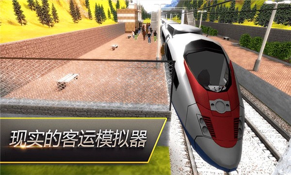高铁火车模拟图3