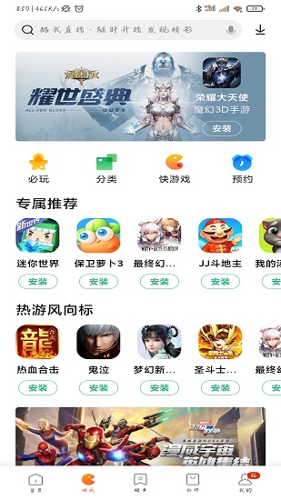 百分网游戏APP图1