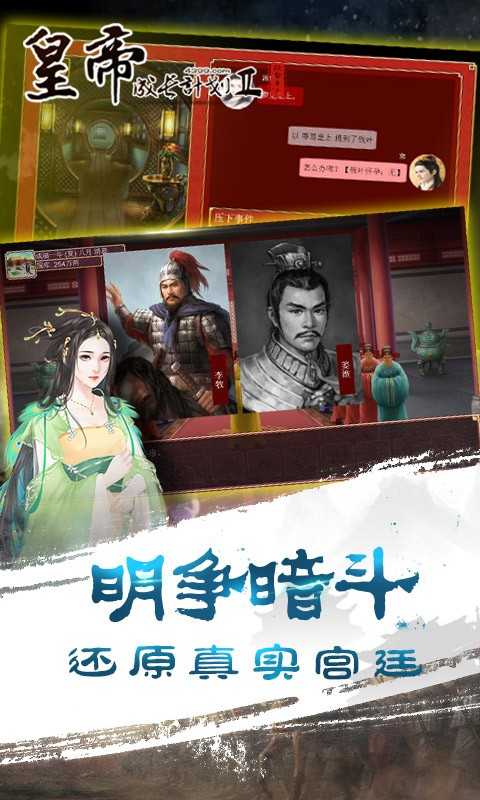 皇帝成长计划2后宫版图2