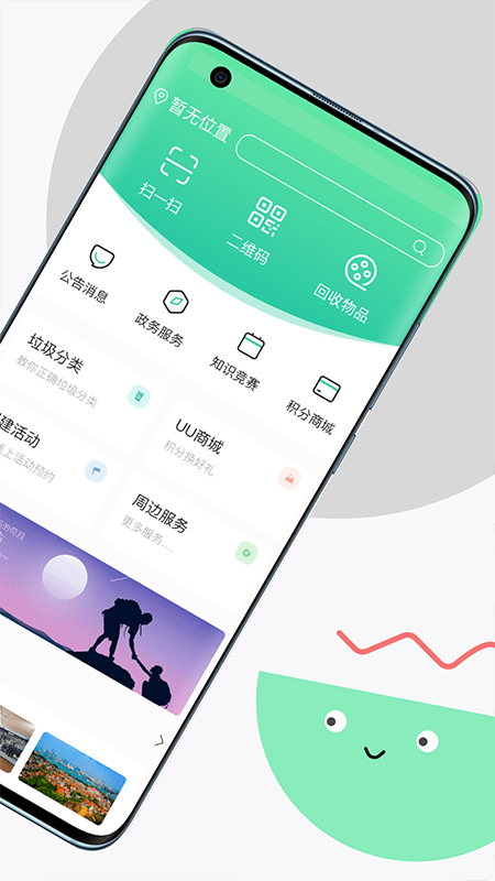 UU垃圾1.0.7安卓版截图3